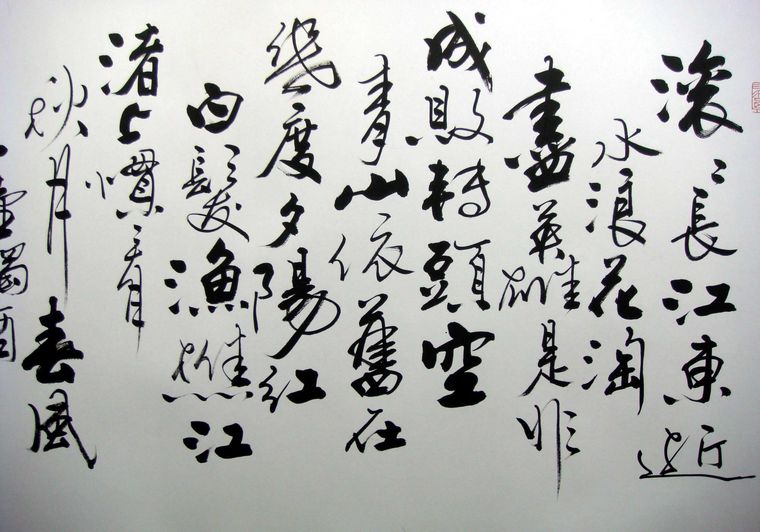 書法三國開篇詞